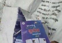 कॉपी-किताब बेचने का खुलासा: चाकुलिया में बच्चों के लिए भेजी गई शैक्षणिक सामग्री स्क्रैप