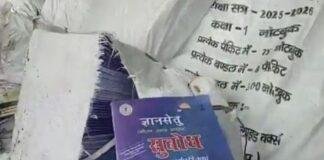 कॉपी-किताब बेचने का खुलासा: चाकुलिया में बच्चों के लिए भेजी गई शैक्षणिक सामग्री स्क्रैप