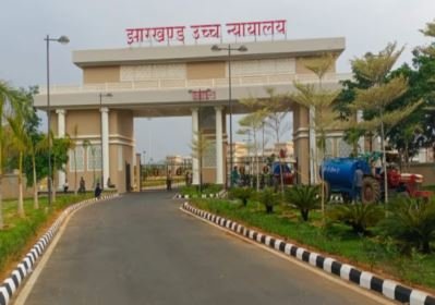 हाईकोर्ट का बड़ा निर्देश: JPSC को सिविल जज पीटी का परिणाम EBC-1 और BC-2 श्रेणी के लिए तीन सप्ताह में फिर से जारी करना होगा
