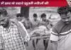 सिमडेगा में फिर खाट पर लादकर ले जाए गए मरीज, स्वास्थ्य सेवाओं की बदहाली से त्रस्त ग्रामीण