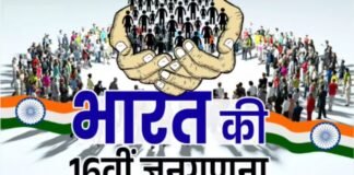 एक अप्रैल से घरों की गिनती, 2027 में होगी जनसंख्या गणना