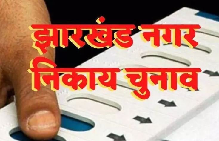 झारखंड नगर निकाय चुनाव फिर टले: पिछड़ा वर्ग सर्वे का विश्लेषण दो माह और आगे बढ़ा, आयोग ने दोबारा निकाला टेंडर