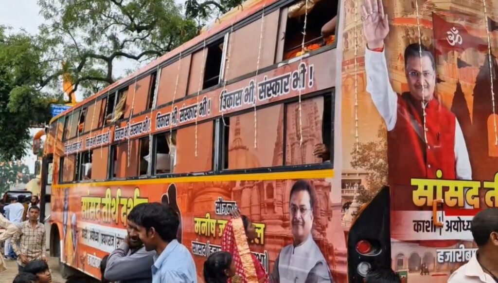 Hazaribagh : सांसद मनीष जायसवाल की अनूठी पहल, सांसद तीर्थ दर्शन यात्रा की आज से हुई शुरुआत... Hazaribagh : तीर्थ दर्शन यात्रा के लिए रवाना होती बस