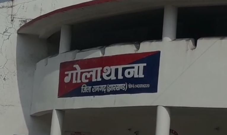 Ramgarh : गोला थाना की पुलिस पहुंची मौके पर
