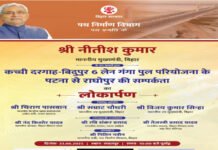 9 साल बाद आज राघोपुर को मिलेगा नया पुल, CM नीतीश करेंगे उद्घाटन