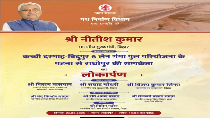 9 साल बाद आज राघोपुर को मिलेगा नया पुल, CM नीतीश करेंगे उद्घाटन