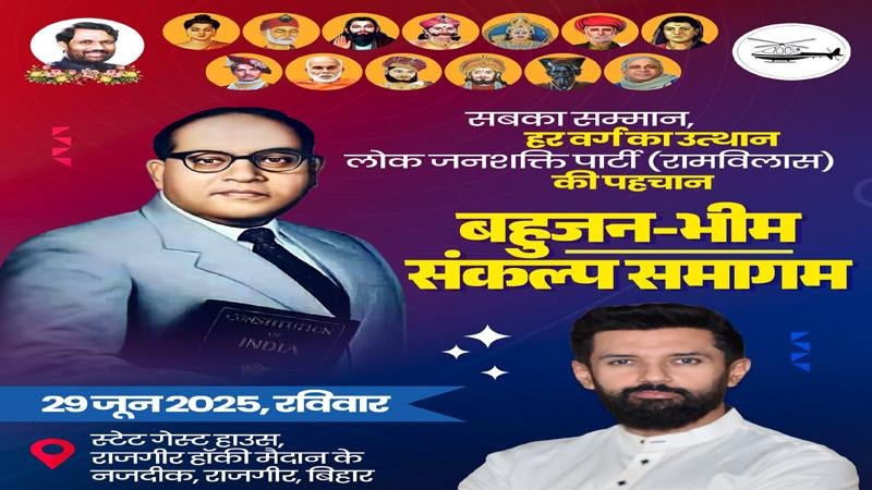 अब CM नीतीश के गढ़ में चिराग भरेंगे हुंकार, 29 जून को 'बहुजन भीम संकल्प रैली'