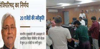 नीतीश कैबिनेट की बैठक खत्म, 20 एजेंडों पर लगी मुहर