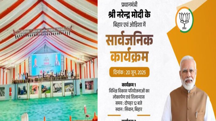 सिवान में आज PM, 20 दिन में दूसरी बार, 5736 करोड़ की देंगे सौगात