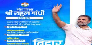 राहुल आज गयाजी व राजगीर में अति पिछड़ा सम्मेलन के साथ-साथ करेंगे छात्रों व महिलाओं...