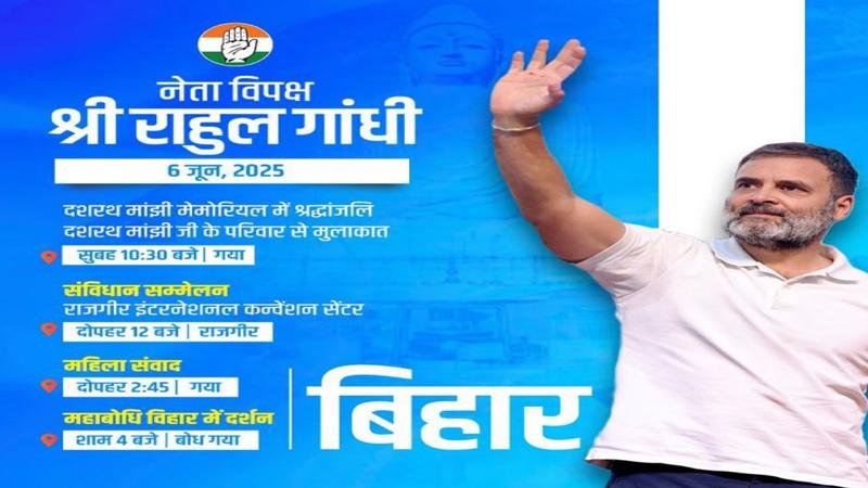 राहुल आज गयाजी व राजगीर में अति पिछड़ा सम्मेलन के साथ-साथ करेंगे छात्रों व महिलाओं...