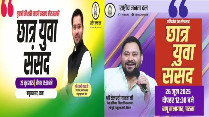 तेजस्वी कल पटना में आयोजित 'छात्र-संवाद संसद' में 10 हजार युवाओं को बांटेंगे कलम