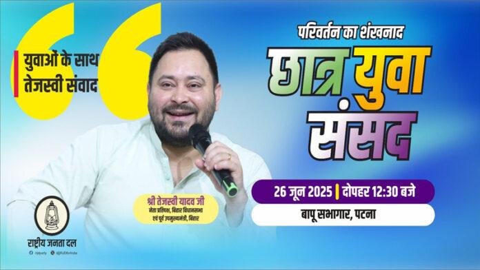 तेजस्वी आज करेंगे छात्र युवा संसद' कार्यक्रम, लिखा- देश का सबसे युवा प्रदेश बिहार