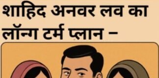 Ranchi: तीन पत्नियां, तीन कहानियां और शाहिद अनवर का "शादी स्पेशल ऑफर" – प्रेम में छूट, कानून से लूट?
