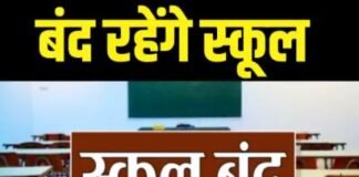 Ramgarh: भारी बारिश के कारण सभी स्कूल 20 जून तक बंद