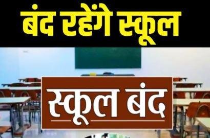Ramgarh: भारी बारिश के कारण सभी स्कूल 20 जून तक बंद