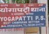 थानाध्यक्ष के तबादले की खुशी में सिंघा बजाना पड़ा महंगा, दो लोगों पर मामला दर्ज
