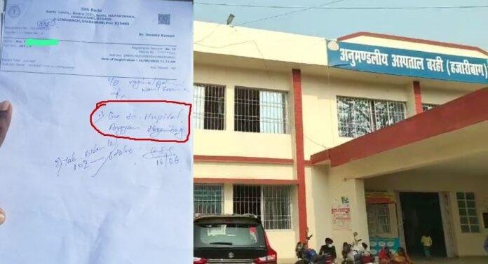 अस्पताल बरही Hazaribagh