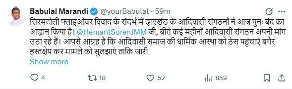 Jharkhand Band पर गरमाई सियासत, बाबूलाल का सीएम हेमंत पर बड़ा हमला... Jharkhand Band पर बाबूलाल का ट्वीट