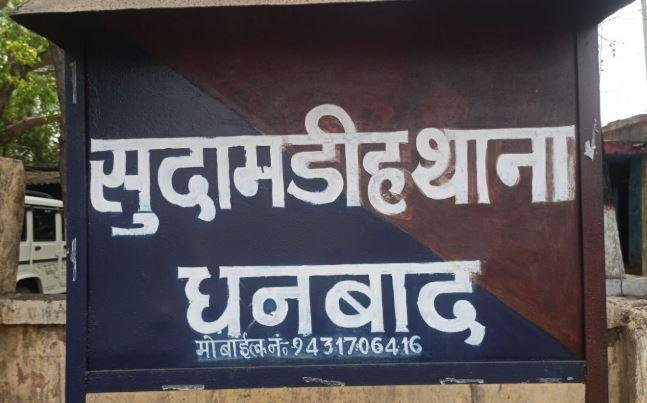Dhanbad : मामले की जांच में जुटी पुलिस