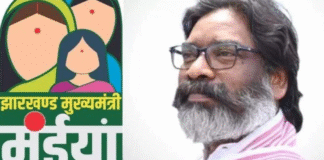 झारखंड में कैसे होगा मईंया का स्वावलंबन