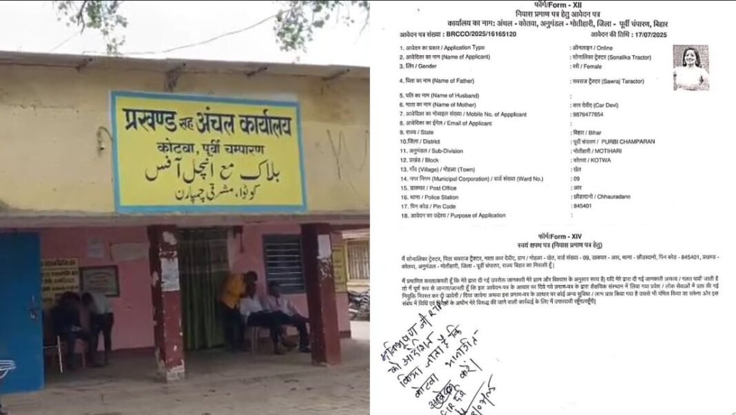 आवासीय प्रमाण पत्र