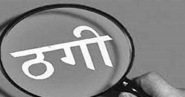  फर्जी कंपनी के झांसे में गंवाए 65 लाख, 34 लाख की बरामदगी, दो जामताड़ा से गिरफ्तार