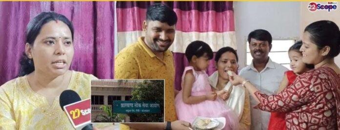 शादी के बाद भी कायम रहा हौसला: जमशेदपुर की अंकिता ने JPSC में हासिल की 30वीं रैंक