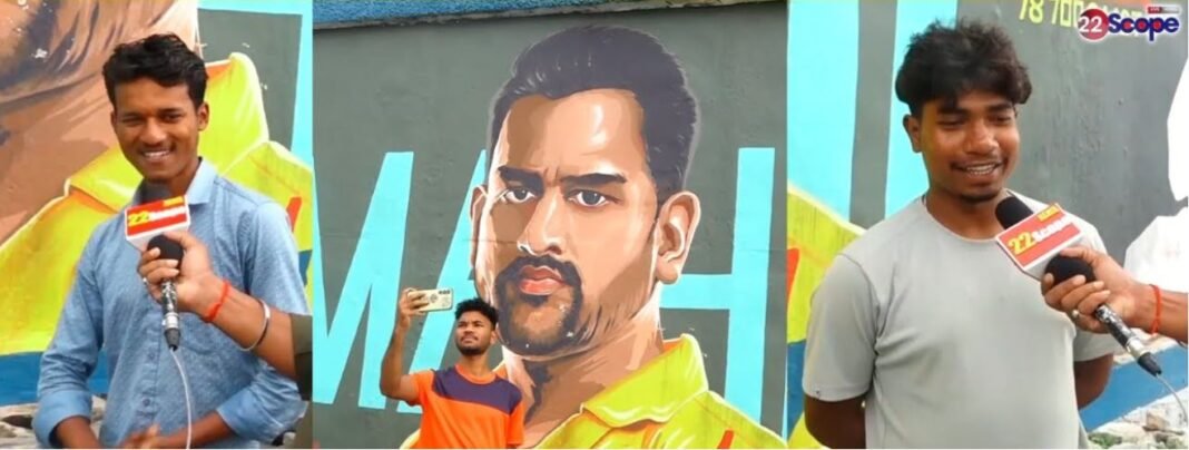 धुर्वा डैम में धोनी की वॉल पेंटिंग बनी आकर्षण का केंद्र, युवाओं के लिए बना सेल्फी प्वाइंट