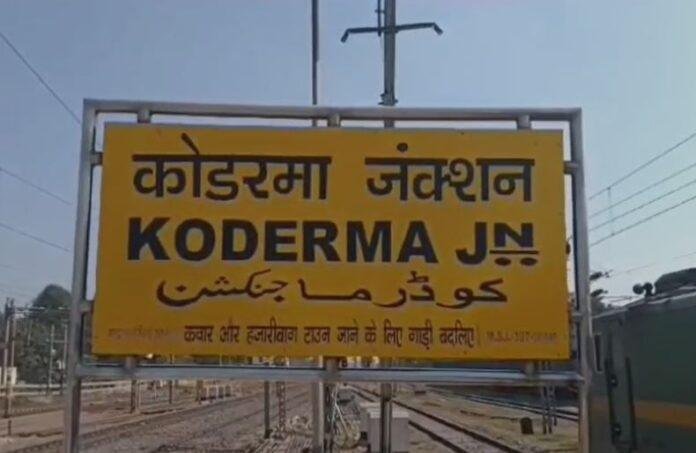 कोडरमा रेलवे स्टेशन पर बाल तस्करी का खुलासा, दिल्ली ले जाए जा रहे गिरिडीह के 14 बच्चे रेस्क्यू, दो तस्कर गिरफ्तार
