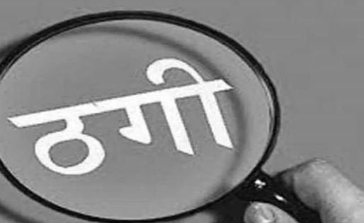 चाईबासा में चिटफंड घोटाले पर एक्शन: मास इंफ्रा रियलिटी कंपनी के तीन प्रबंधकों पर FIR, ₹1 करोड़ की ठगी का आरोप