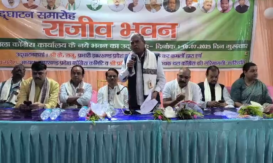 Giridih में कांग्रेस के नए जिला कार्यालय का उद्घाटन, प्रदेश प्रभारी के. राजू समेत कई नेता हुए शामिल