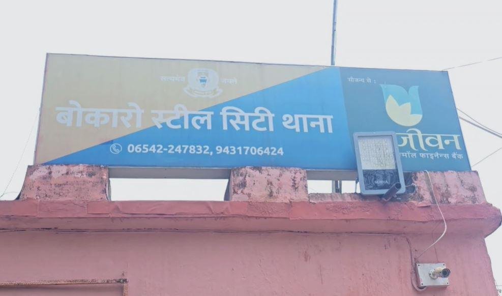 Bokaro Crime : मंदिर से लौटने के दौरान दिया अंजाम