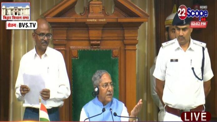 बिहार विधानसभा Live : दूसरी बार कार्यवाही शुरू होते ही सदन से बाहर निकले विपक्ष के विधायक