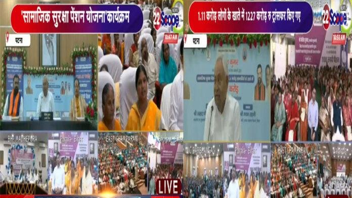 चुनाव से पहले CM नीतीश का मास्टरस्ट्रोक, 1.11 करोड़ लोगों के खाते में भेजे गए पेंशन