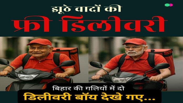 लालू ने नीतीश-मोदी को बताया 'डिलीवरी बॉय', कहा- बिहार की गलियों में झूठे वादों की...