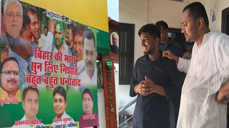 CM नीतीश के बेटे जन्मदिन पर JDU कार्यालय के बाहर लगा पोस्टर, लिखा- बिहार की मांग सुन लिए निशांत