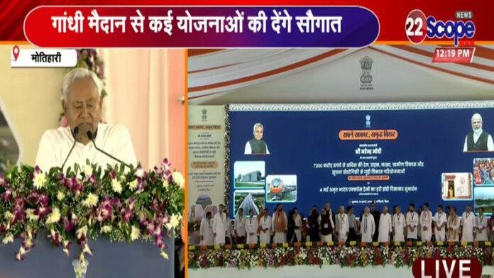 मोतिहारी में बोले CM नीतीश, कहा- ‘NDA सरकार में तेजी से विकास’