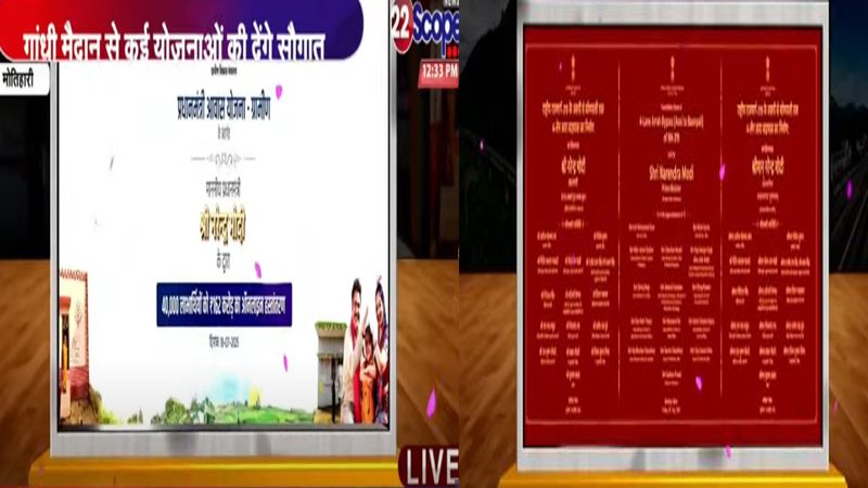 बिहार में PM ने 7,200 करोड़ की विकास परियोजनाओं का किया उद्घाटन