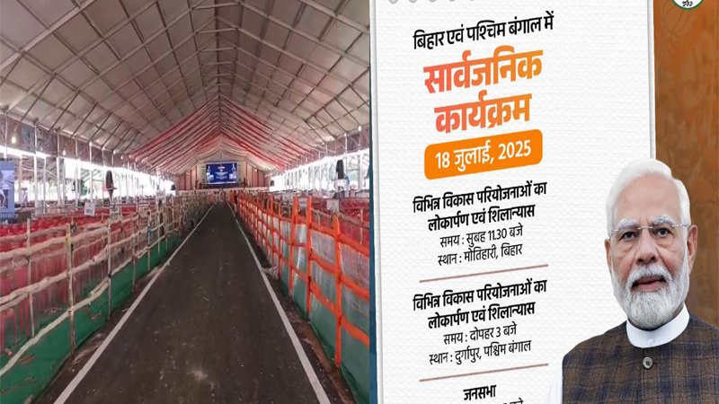 मोतिहारी में PM मोदी, देंगे करोड़ों की सौगात, कहा- बिहार के लिए आज ऐतिहासिक दिन
