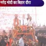 PM Motihari 22Scope News