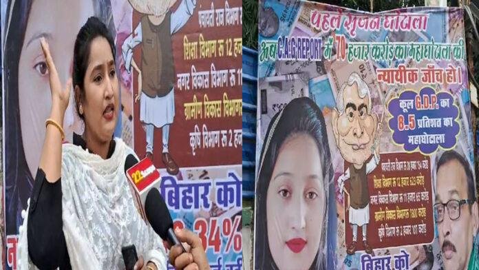 पटना में फिर पोस्टरबाजी, RJD का सरकार पर बड़ा आरोप, लिखा- बिहार में 70 हजार का 'महाघोटाला'?