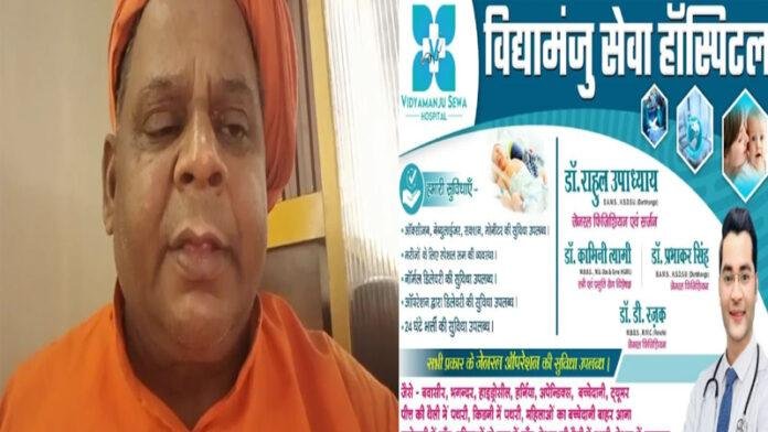 सिवान में खुलेआम चल रहा है फर्जी अस्पताल