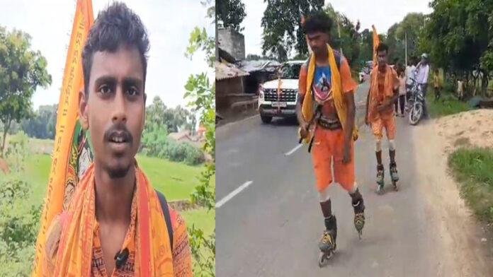 आस्था का अनोखा संगम : स्केटिंग करते हुए मालदा से सुल्तानगंज पहुंचे 2 युवा कांवरिया