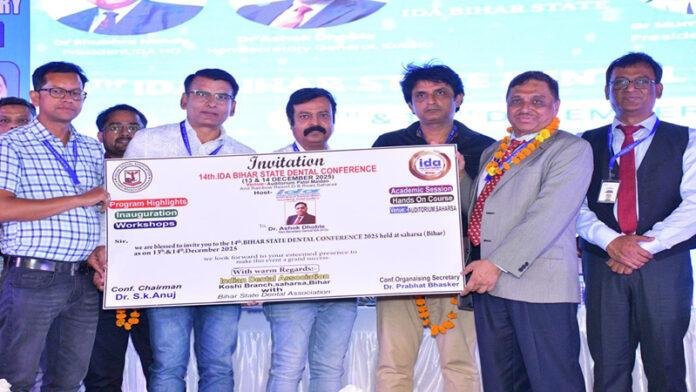 राज्य स्तरीय डेंटल अधिवेशन की मेजबानी करेगा इंडियन डेंटल एसोसिएशन कोसी ब्रांच सहरसा