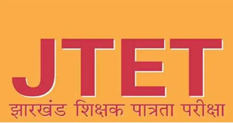 JTET परीक्षा पर सरकार चुप क्यों? अभ्यर्थियों का फूटा गुस्सा