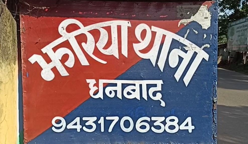 Dhanbad : झरिया में नकली शराब फैक्ट्री का भंडाफोड़, भारी मात्रा में अंग्रेजी शराब और पैकिंग मशीन जब्त Dhanbad : भारी मात्रा में शराब बरामद