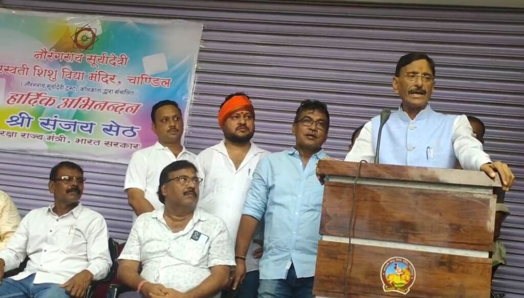 Saraikela : केंद्रीय रक्षा राज्यमंत्री संजय सेठ ने किया चांडिल एनएच 32 बाईपास सड़क का लोकार्पण, गुटबाजी और सवालों के घेरे में घिरा कार्यक्रम.. Saraikela : बंटे दिखे कार्यकर्ता