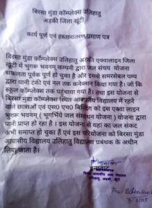 खूंटी: उलिहातू में आशा का पुनर्जीवन, भगवान बिरसा मुंडा की जन्मभूमि पर AqualineBhuvanam द्वारा जल क्रांति खूंटी: उलिहातू में आशा का पुनर्जीवन, भगवान बिरसा मुंडा की जन्मभूमि पर AqualineBhuvanam द्वारा जल क्रांति