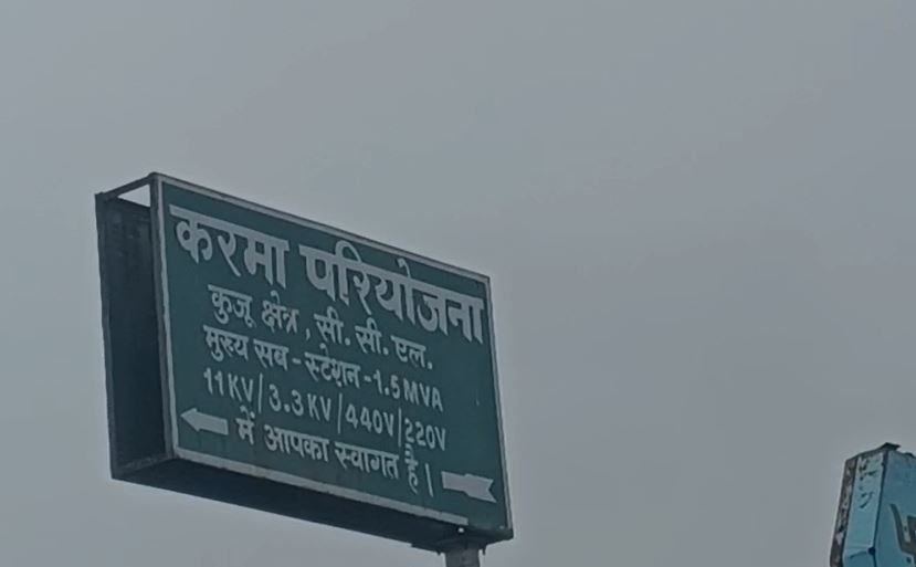 Ramgarh : मौत की खदान! सीसीएल करमा प्रोजेक्ट में चाल धसने से चार मजदूरों की मौत... Ramgarh : अवैध खनन के दौरान धंसी चाल